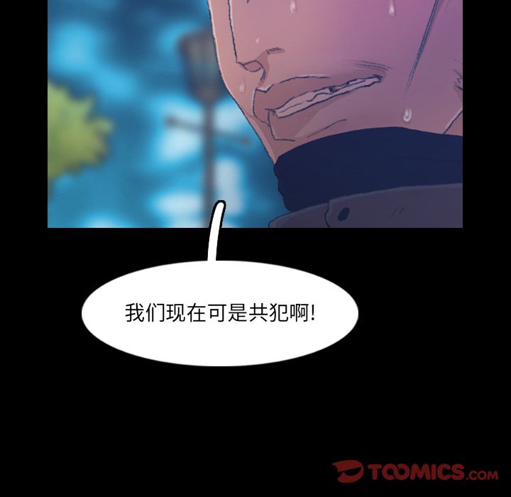 《隐秘的邻居们》漫画最新章节隐秘的邻居们-第 18 章免费下拉式在线观看章节第【93】张图片