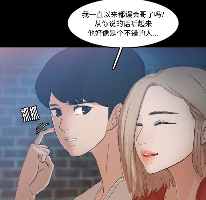 《隐秘的邻居们》漫画最新章节隐秘的邻居们-第 19 章免费下拉式在线观看章节第【30】张图片