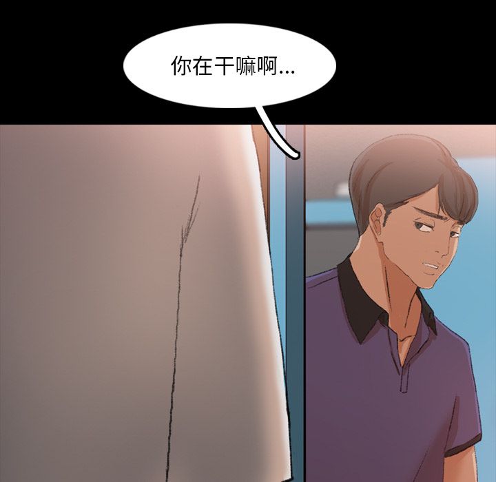 《隐秘的邻居们》漫画最新章节隐秘的邻居们-第 20 章免费下拉式在线观看章节第【82】张图片