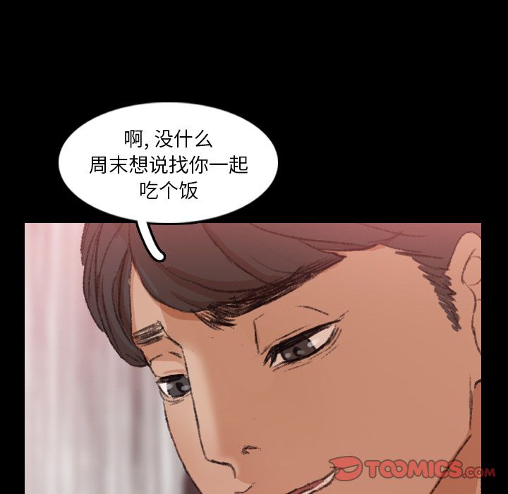 《隐秘的邻居们》漫画最新章节隐秘的邻居们-第 20 章免费下拉式在线观看章节第【99】张图片