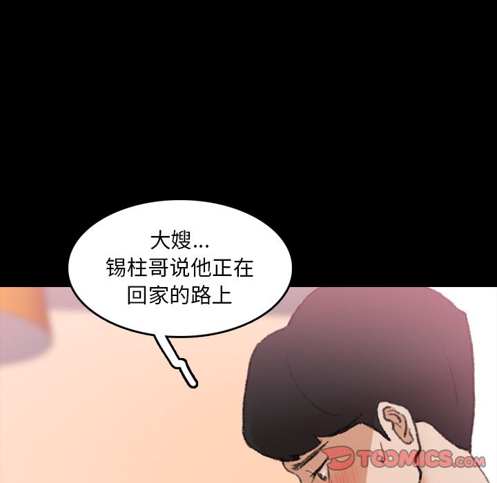 《隐秘的邻居们》漫画最新章节隐秘的邻居们-第 22 章免费下拉式在线观看章节第【87】张图片