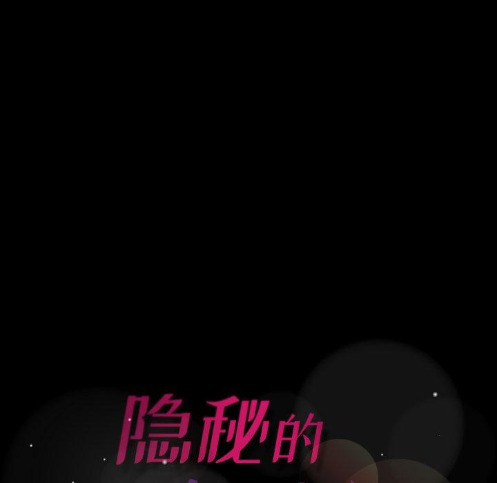 《隐秘的邻居们》漫画最新章节隐秘的邻居们-第 26 话免费下拉式在线观看章节第【99】张图片