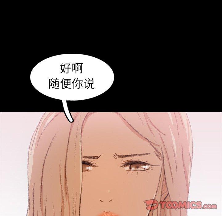 《隐秘的邻居们》漫画最新章节隐秘的邻居们-第 28 话免费下拉式在线观看章节第【90】张图片