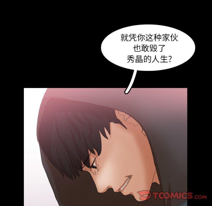 《隐秘的邻居们》漫画最新章节隐秘的邻居们-第 33 话免费下拉式在线观看章节第【62】张图片