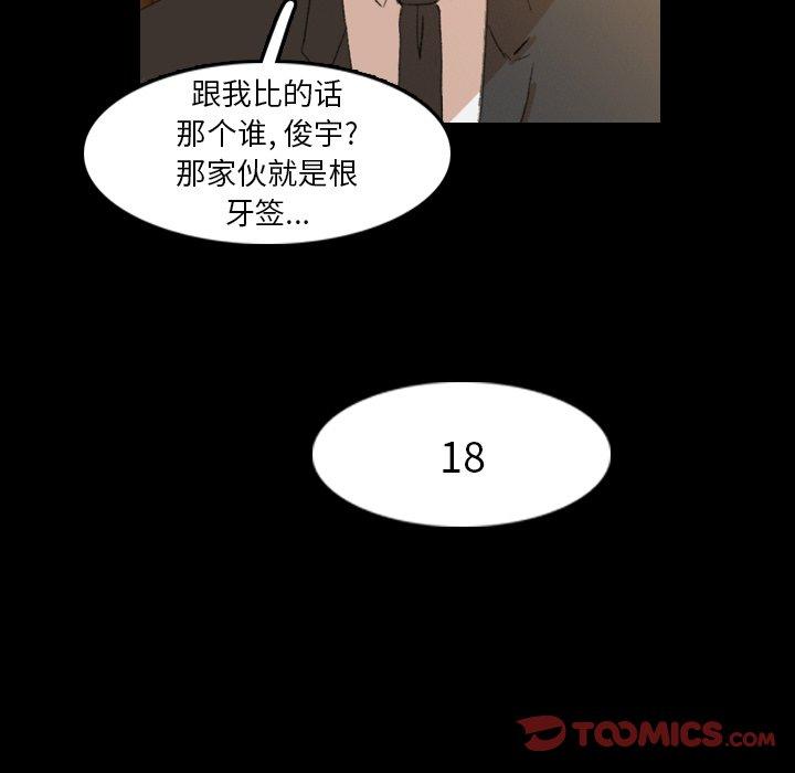 《隐秘的邻居们》漫画最新章节隐秘的邻居们-第 34 话免费下拉式在线观看章节第【94】张图片