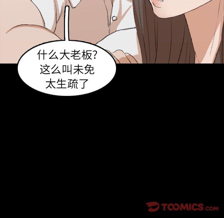 《隐秘的邻居们》漫画最新章节隐秘的邻居们-第 35 话免费下拉式在线观看章节第【78】张图片