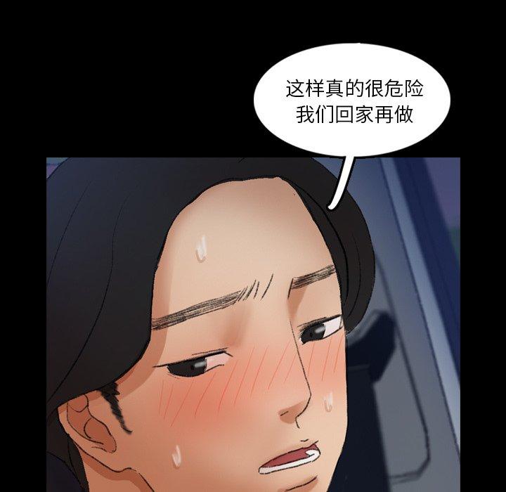 《隐秘的邻居们》漫画最新章节隐秘的邻居们-第 36 话免费下拉式在线观看章节第【67】张图片