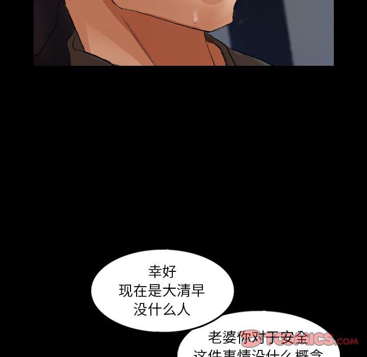 《隐秘的邻居们》漫画最新章节隐秘的邻居们-第 36 话免费下拉式在线观看章节第【68】张图片