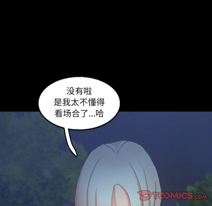 《隐秘的邻居们》漫画最新章节隐秘的邻居们-第 37 话免费下拉式在线观看章节第【92】张图片