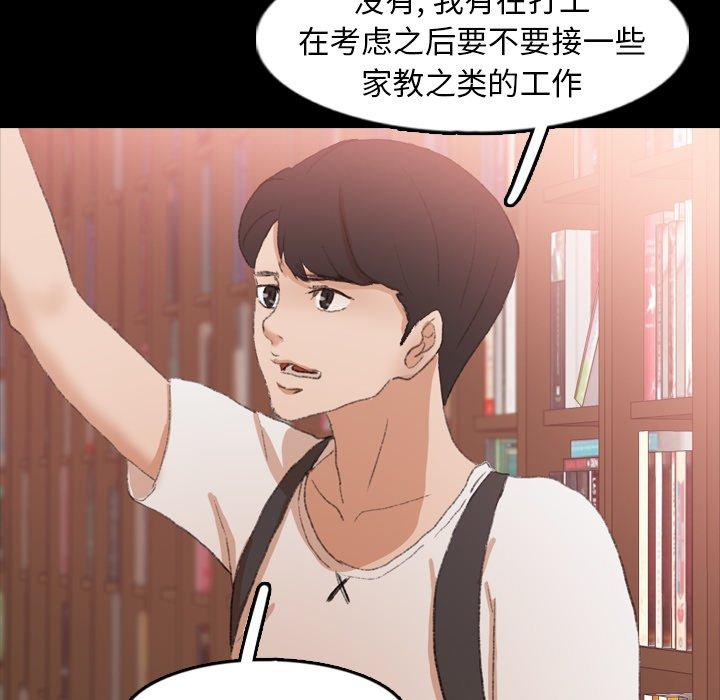 《隐秘的邻居们》漫画最新章节隐秘的邻居们-第 38 话免费下拉式在线观看章节第【44】张图片