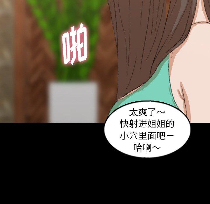 《隐秘的邻居们》漫画最新章节隐秘的邻居们-第 43 话免费下拉式在线观看章节第【17】张图片