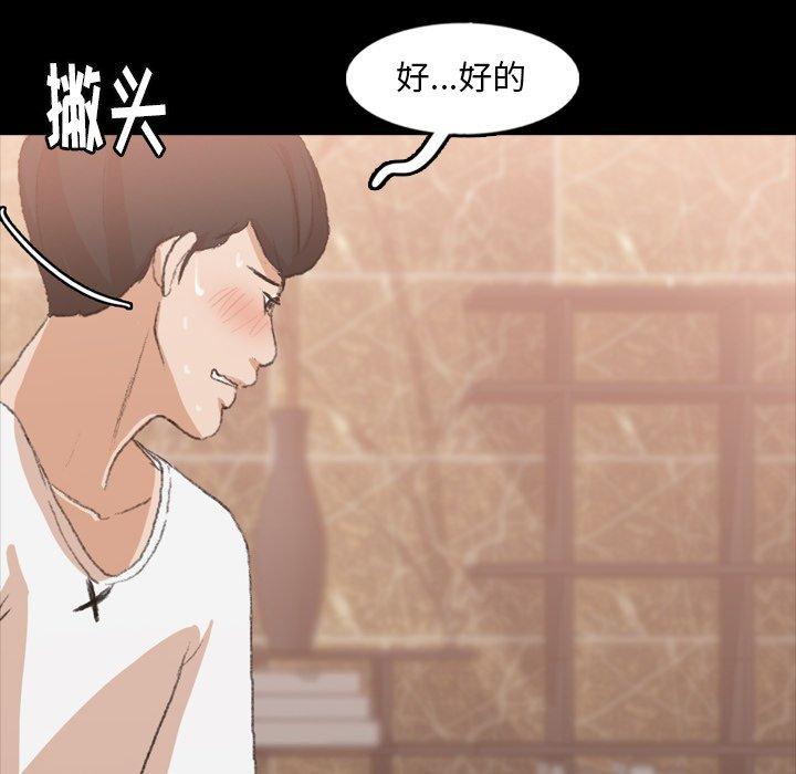 《隐秘的邻居们》漫画最新章节隐秘的邻居们-第 44 话免费下拉式在线观看章节第【44】张图片