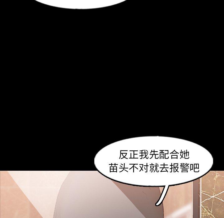 《隐秘的邻居们》漫画最新章节隐秘的邻居们-第 48 话免费下拉式在线观看章节第【109】张图片