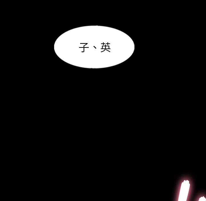 《隐秘的邻居们》漫画最新章节隐秘的邻居们-第 51 话免费下拉式在线观看章节第【97】张图片