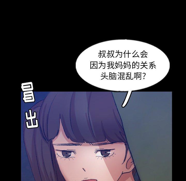 《隐秘的邻居们》漫画最新章节隐秘的邻居们-第 53 话免费下拉式在线观看章节第【80】张图片