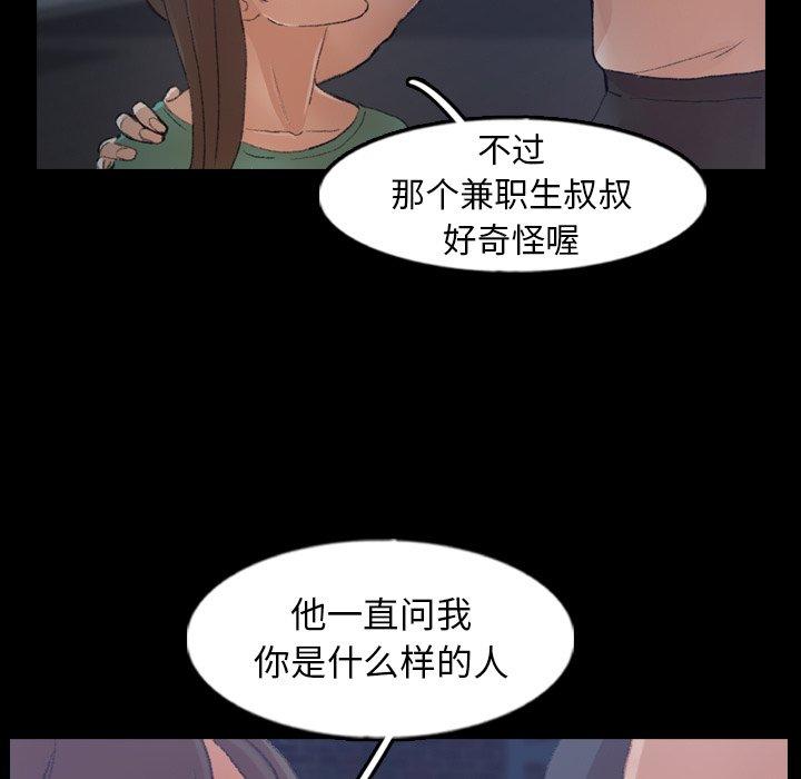 《隐秘的邻居们》漫画最新章节隐秘的邻居们-第 54 话免费下拉式在线观看章节第【9】张图片