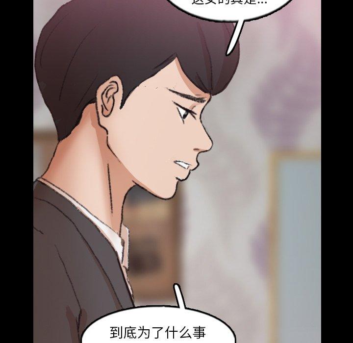 《隐秘的邻居们》漫画最新章节隐秘的邻居们-第 55 话免费下拉式在线观看章节第【79】张图片