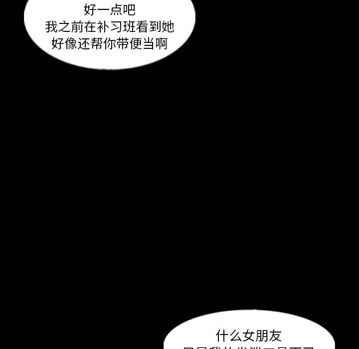 《隐秘的邻居们》漫画最新章节隐秘的邻居们-第 58 话免费下拉式在线观看章节第【84】张图片