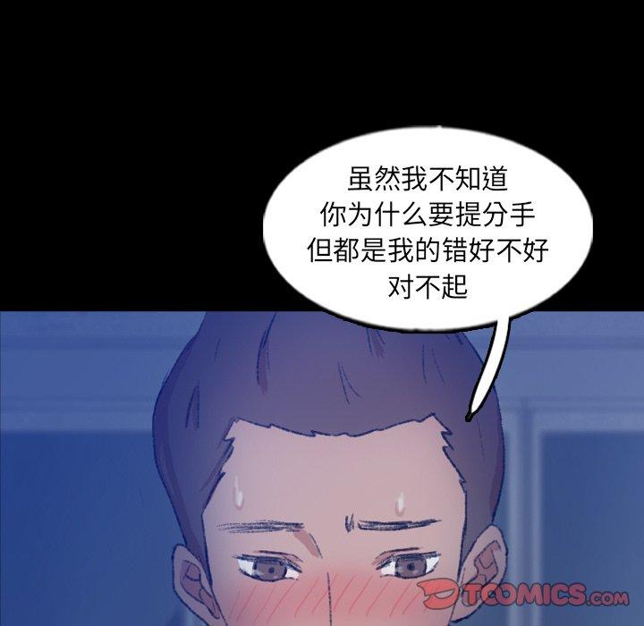 《隐秘的邻居们》漫画最新章节隐秘的邻居们-第 59 话免费下拉式在线观看章节第【90】张图片