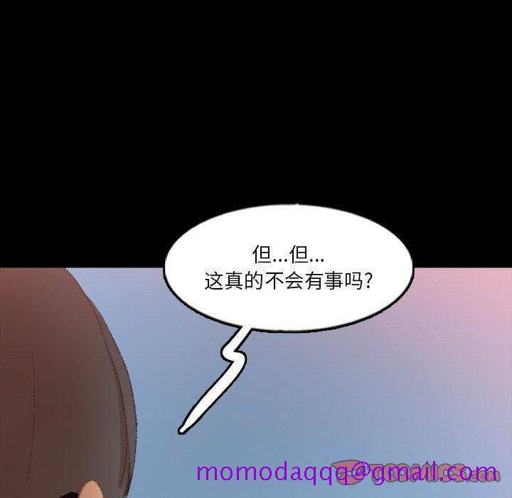 《隐秘的邻居们》漫画最新章节隐秘的邻居们-第 59 话免费下拉式在线观看章节第【6】张图片