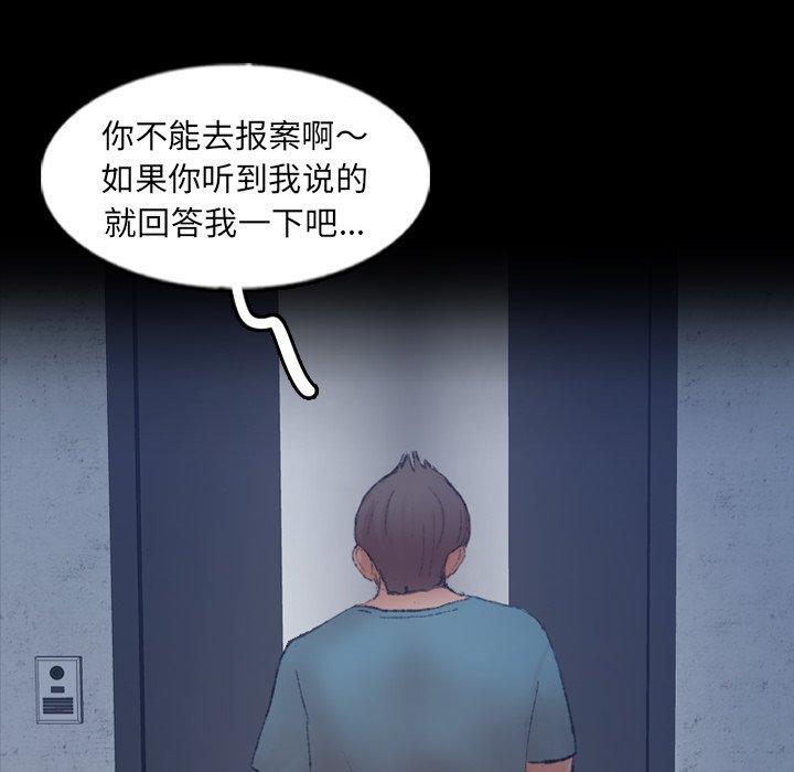 《隐秘的邻居们》漫画最新章节隐秘的邻居们-第 60 话免费下拉式在线观看章节第【88】张图片