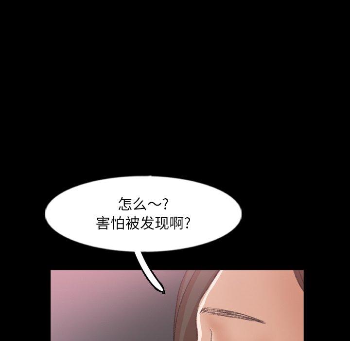 《隐秘的邻居们》漫画最新章节隐秘的邻居们-第 61 话免费下拉式在线观看章节第【73】张图片