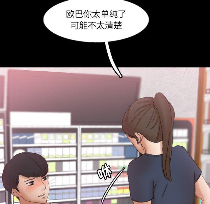 《隐秘的邻居们》漫画最新章节隐秘的邻居们-第 61 话免费下拉式在线观看章节第【90】张图片