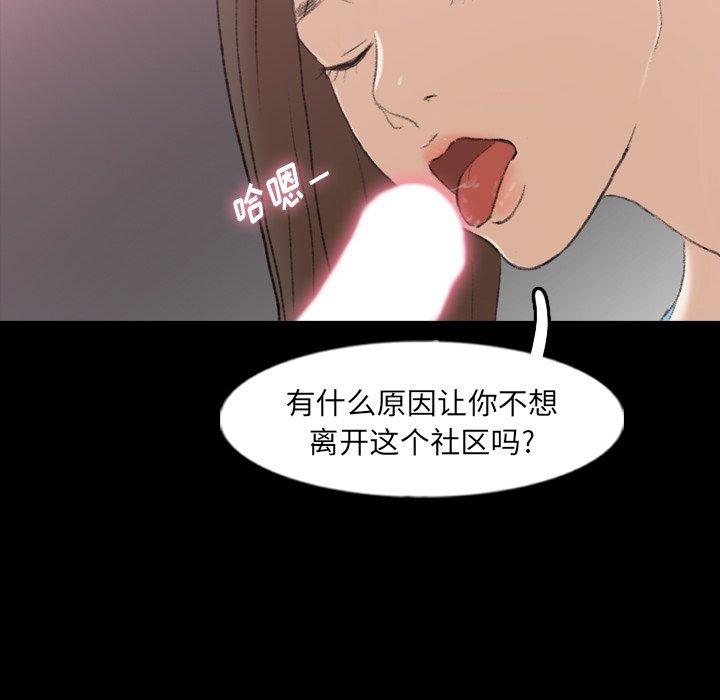 《隐秘的邻居们》漫画最新章节隐秘的邻居们-第 61 话免费下拉式在线观看章节第【78】张图片