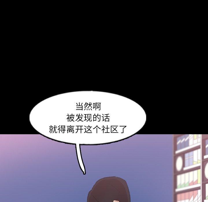 《隐秘的邻居们》漫画最新章节隐秘的邻居们-第 61 话免费下拉式在线观看章节第【75】张图片