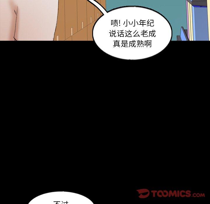 《隐秘的邻居们》漫画最新章节隐秘的邻居们-第 63 话免费下拉式在线观看章节第【110】张图片