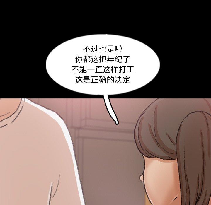 《隐秘的邻居们》漫画最新章节隐秘的邻居们-第 63 话免费下拉式在线观看章节第【99】张图片