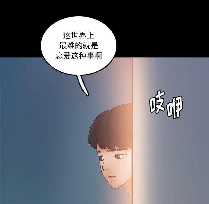 《隐秘的邻居们》漫画最新章节隐秘的邻居们-第 64 话免费下拉式在线观看章节第【99】张图片