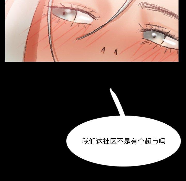 《隐秘的邻居们》漫画最新章节隐秘的邻居们-第 66 话免费下拉式在线观看章节第【108】张图片