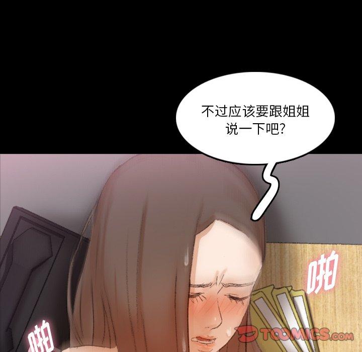 《隐秘的邻居们》漫画最新章节隐秘的邻居们-第 67 话免费下拉式在线观看章节第【74】张图片