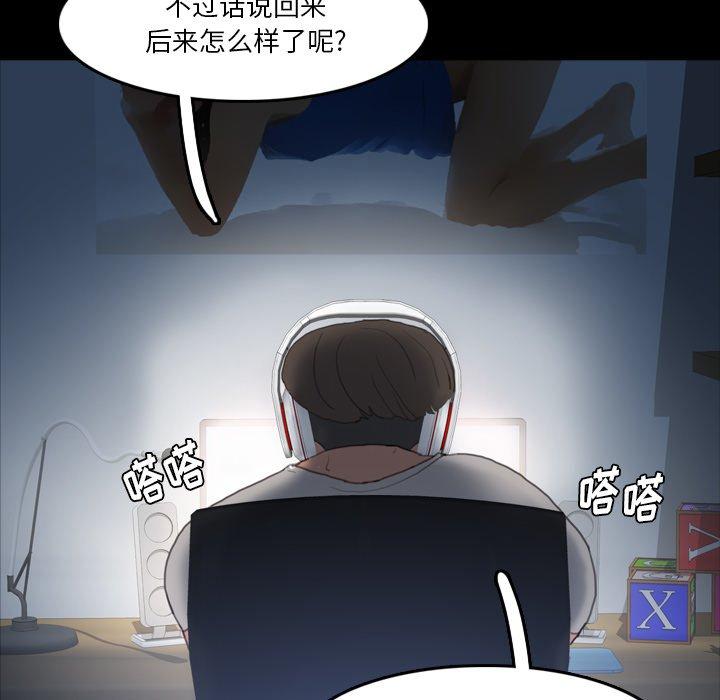 《隐秘的邻居们》漫画最新章节隐秘的邻居们-第 69 话免费下拉式在线观看章节第【92】张图片