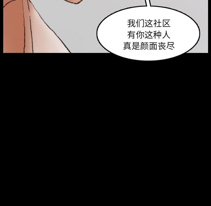 《隐秘的邻居们》漫画最新章节隐秘的邻居们-第 69 话免费下拉式在线观看章节第【40】张图片