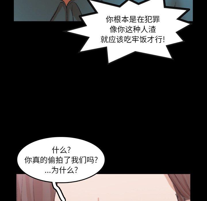 《隐秘的邻居们》漫画最新章节隐秘的邻居们-第 69 话免费下拉式在线观看章节第【33】张图片