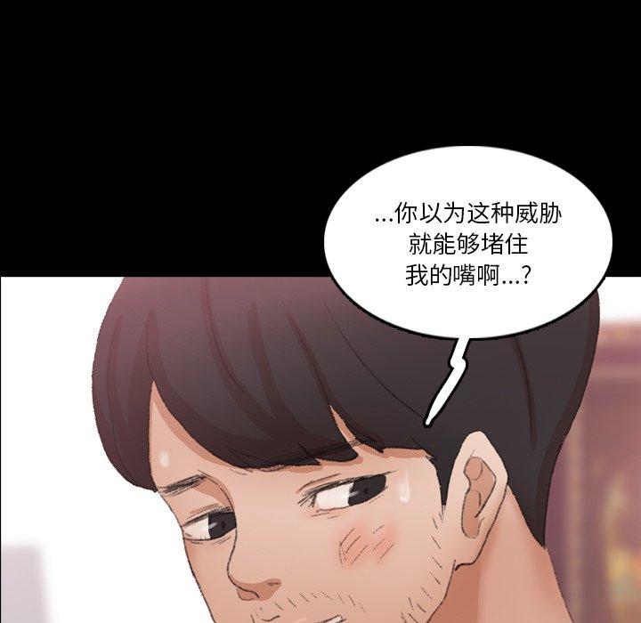 《隐秘的邻居们》漫画最新章节隐秘的邻居们-第 69 话免费下拉式在线观看章节第【80】张图片