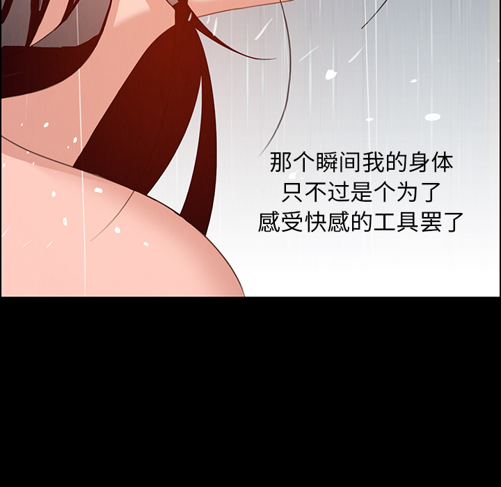 《雨声的诱惑》漫画最新章节雨声的诱惑-第 1 章免费下拉式在线观看章节第【92】张图片