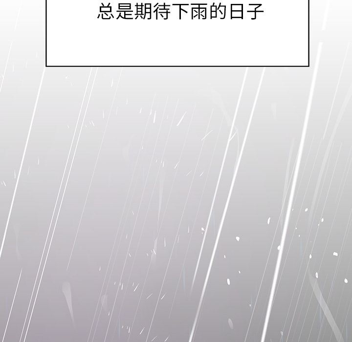 《雨声的诱惑》漫画最新章节雨声的诱惑-第 1 章免费下拉式在线观看章节第【12】张图片