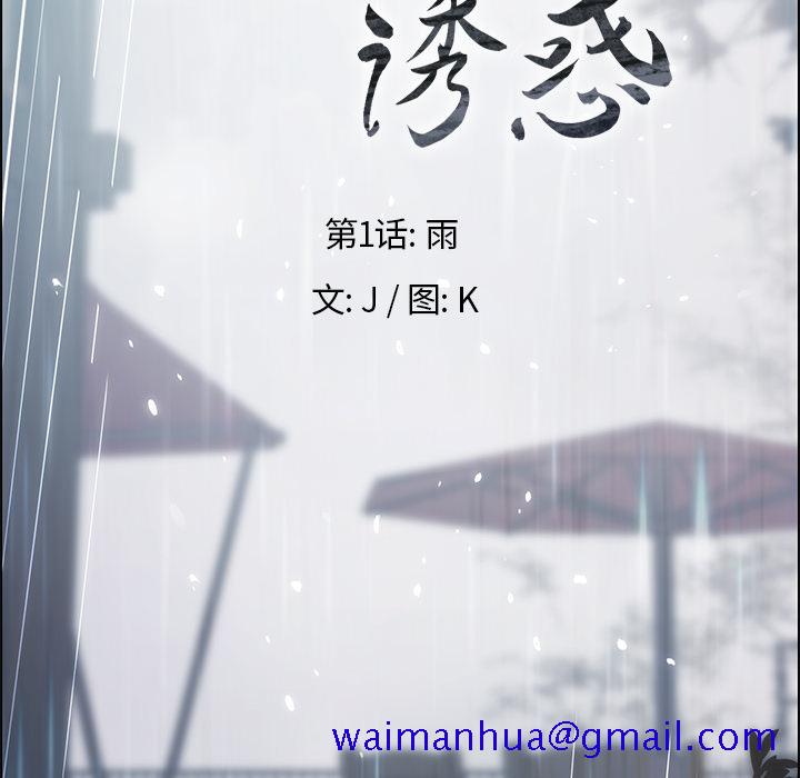 《雨声的诱惑》漫画最新章节雨声的诱惑-第 1 章免费下拉式在线观看章节第【131】张图片