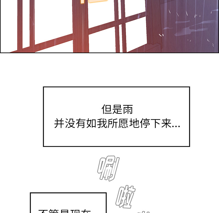 《雨声的诱惑》漫画最新章节雨声的诱惑-第 2 章免费下拉式在线观看章节第【22】张图片