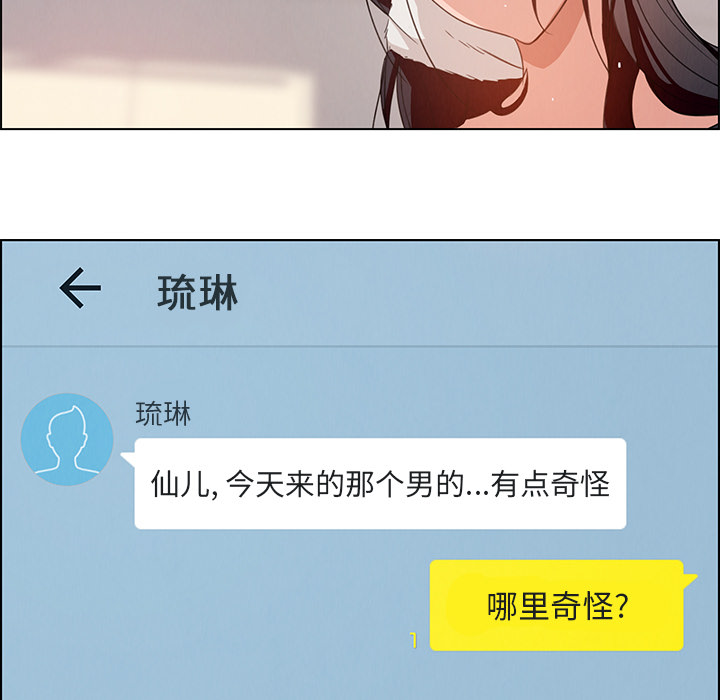 《雨声的诱惑》漫画最新章节雨声的诱惑-第 2 章免费下拉式在线观看章节第【119】张图片