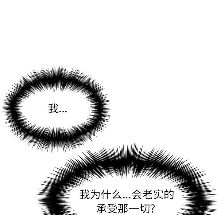 《雨声的诱惑》漫画最新章节雨声的诱惑-第 4 章免费下拉式在线观看章节第【75】张图片