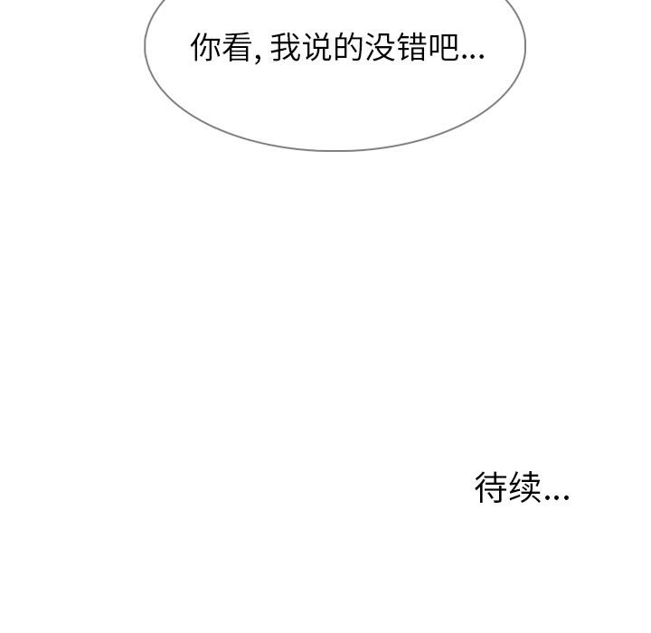 《雨声的诱惑》漫画最新章节雨声的诱惑-第 7 章免费下拉式在线观看章节第【163】张图片