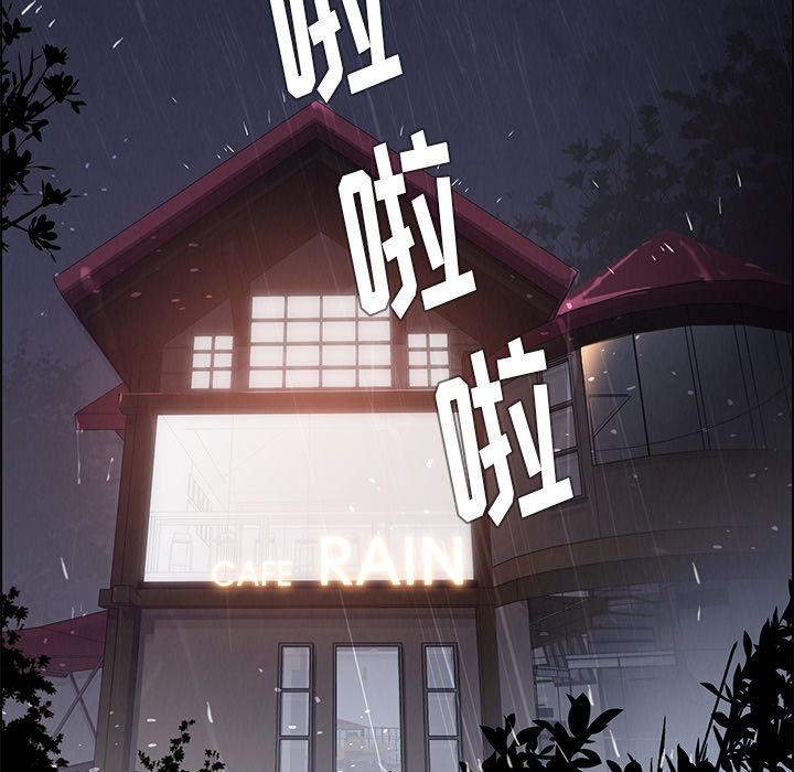 《雨声的诱惑》漫画最新章节雨声的诱惑-第 9 章免费下拉式在线观看章节第【9】张图片