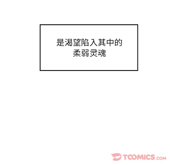 《雨声的诱惑》漫画最新章节雨声的诱惑-第 12 章免费下拉式在线观看章节第【75】张图片