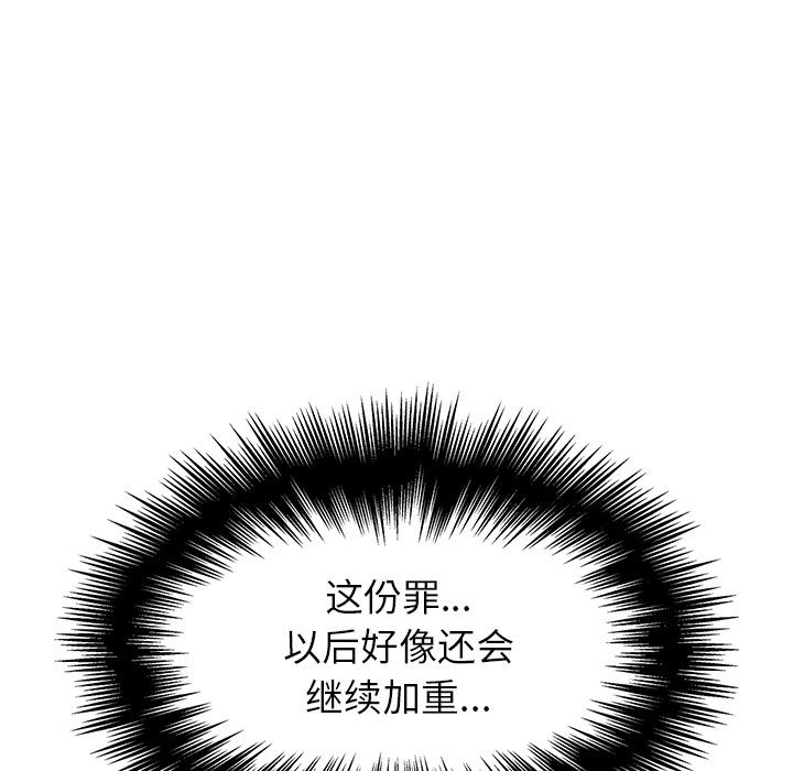 《雨声的诱惑》漫画最新章节雨声的诱惑-第 15 章免费下拉式在线观看章节第【97】张图片