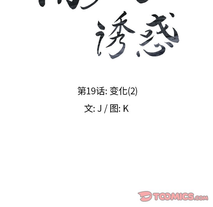 《雨声的诱惑》漫画最新章节雨声的诱惑-第 19 章免费下拉式在线观看章节第【15】张图片