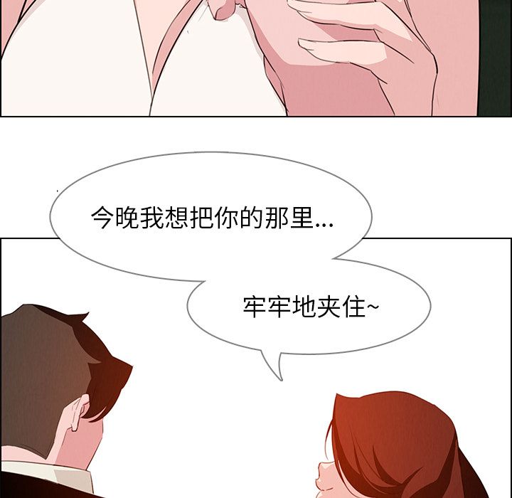 《雨声的诱惑》漫画最新章节雨声的诱惑-第 20 章免费下拉式在线观看章节第【97】张图片